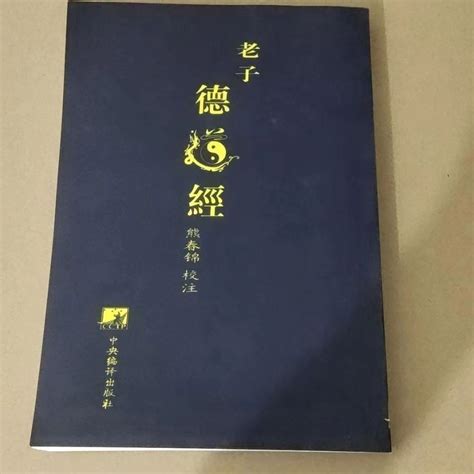 道德經 書|老子 (帛書校勘版)